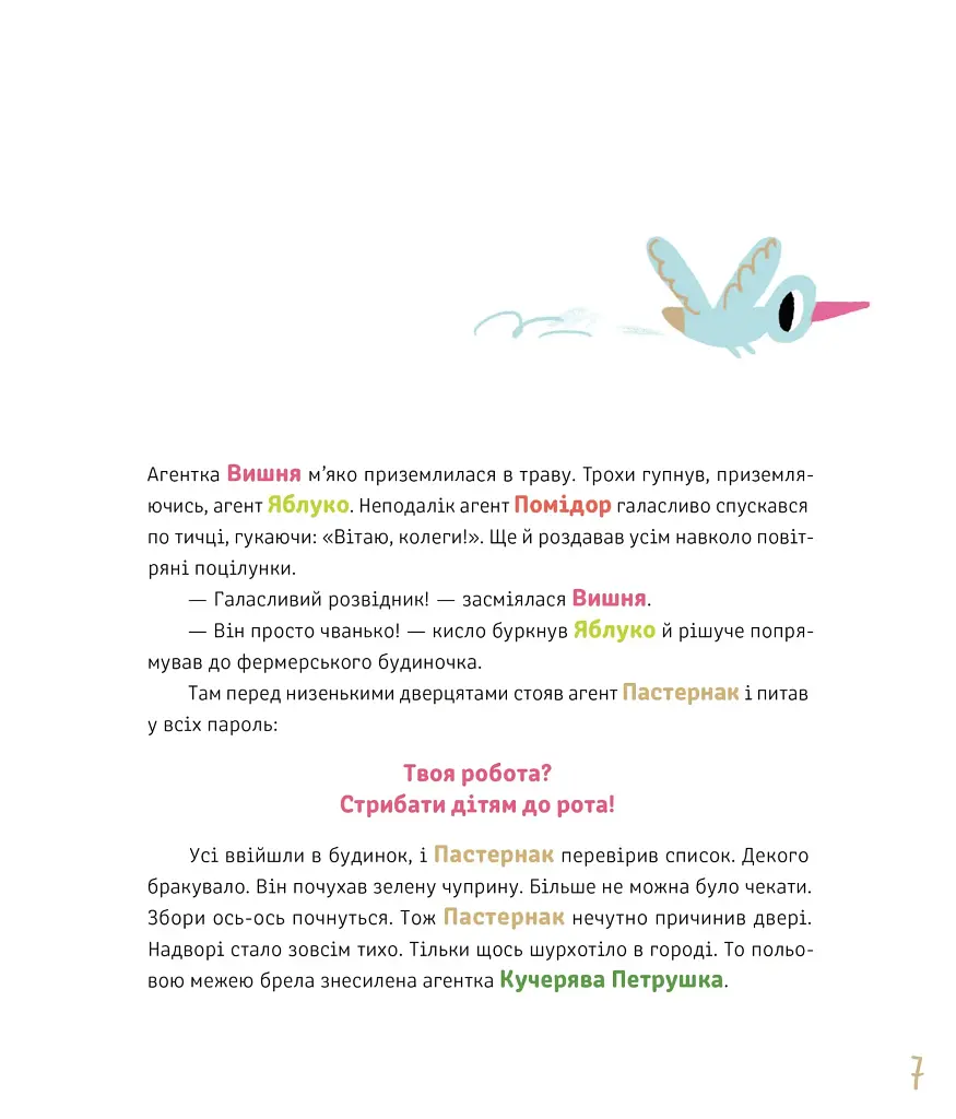 Суниці на полиці та інші шпигуни - фото 2