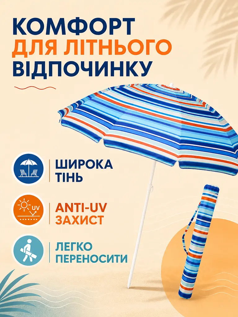 Пляжна парасолька ромашка 2 м синя з червоним смугаста від сонця з Anti-UV покриттям і чохлом (49676214) - фото 2