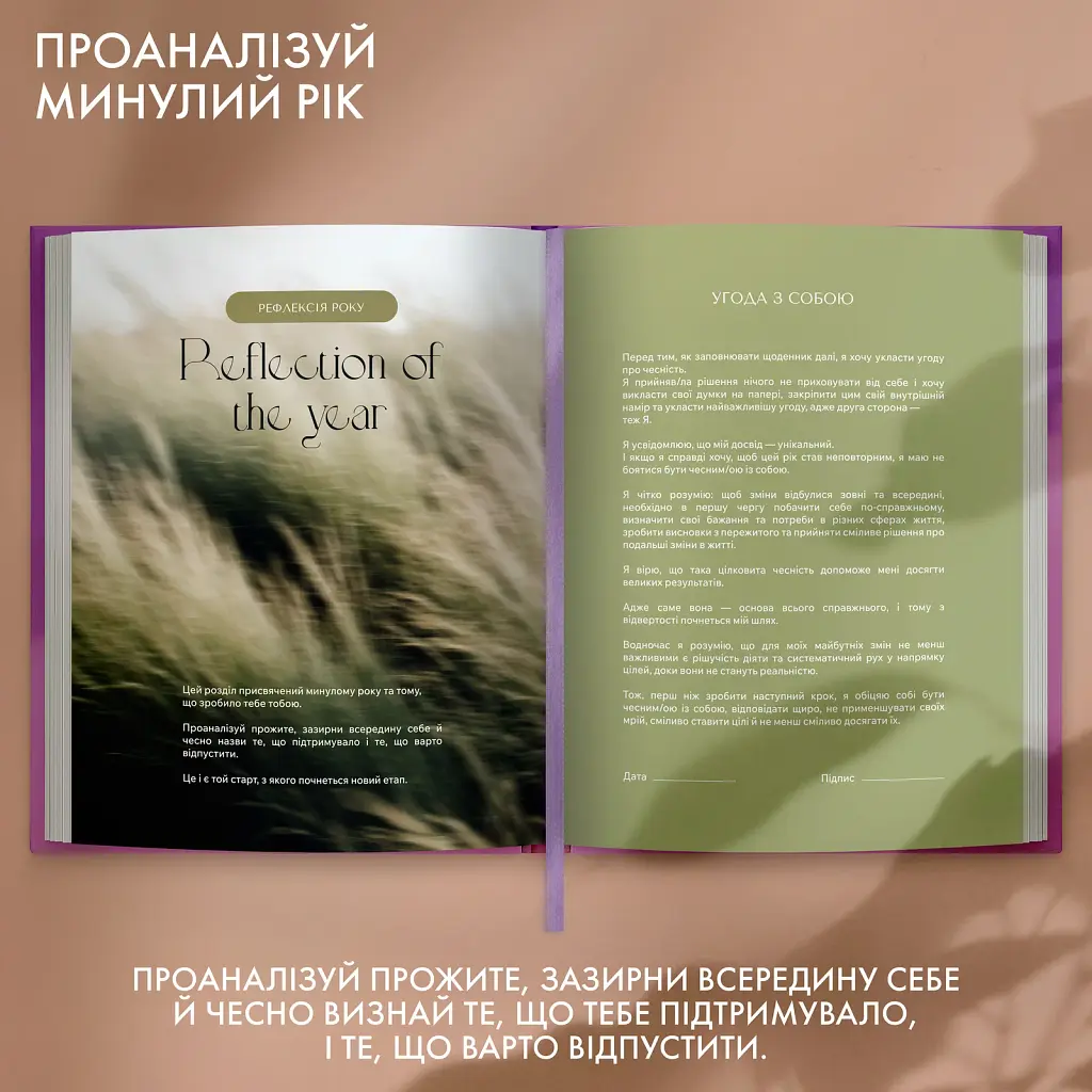 Щоденник саморефлексії «Рік моєї трансформації» - фото 7