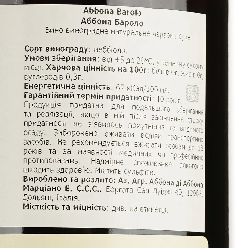 Вино Marziano Abbona Barolo 2017, червоне, сухе, 14,92%, 0,75 л - фото 4