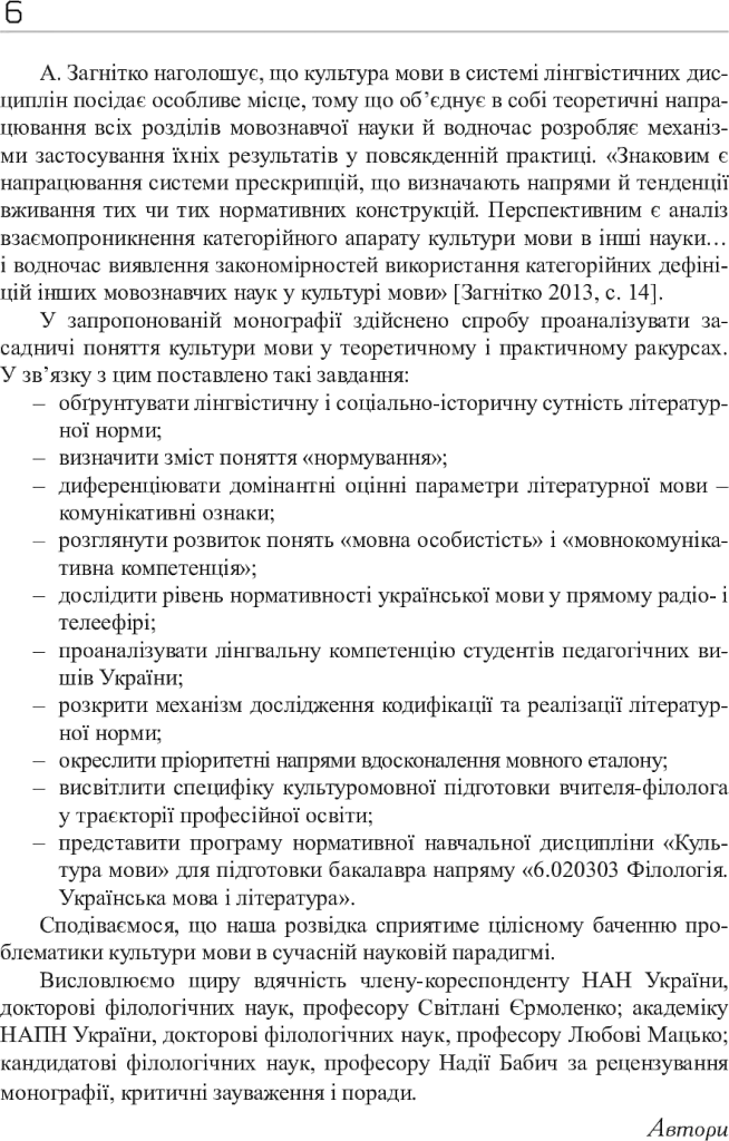 Культура мови: від теорії до практики - Тетяна Мельник - фото 8