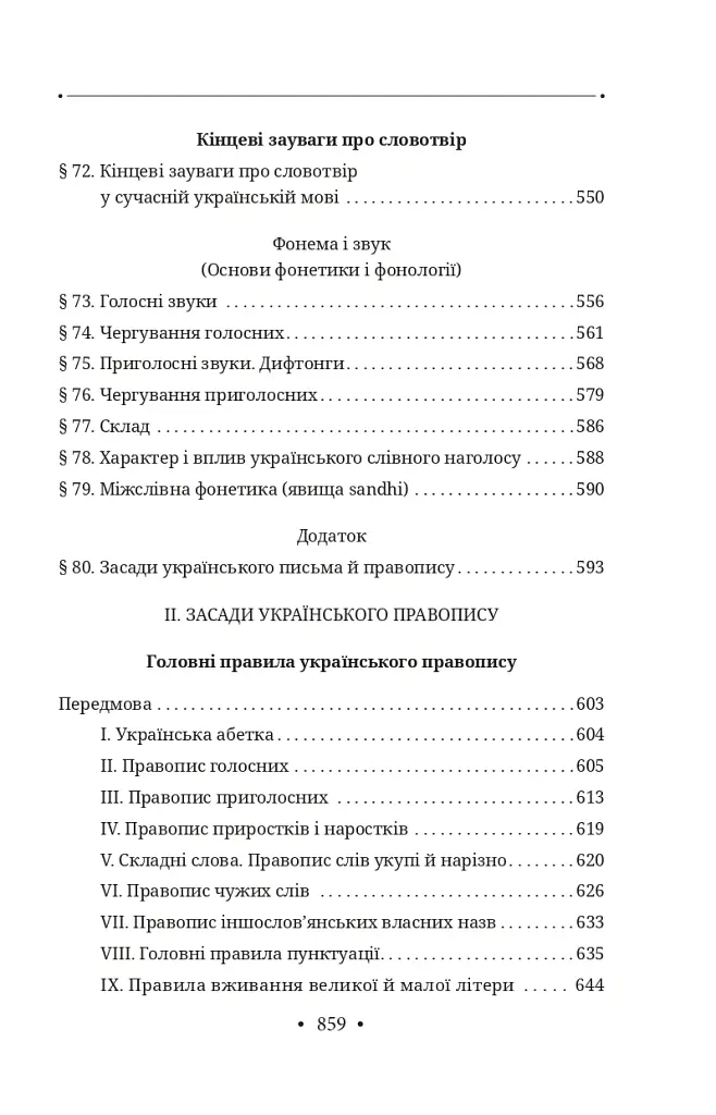 Новітня літературна мова - Юрій Шевельов - фото 6