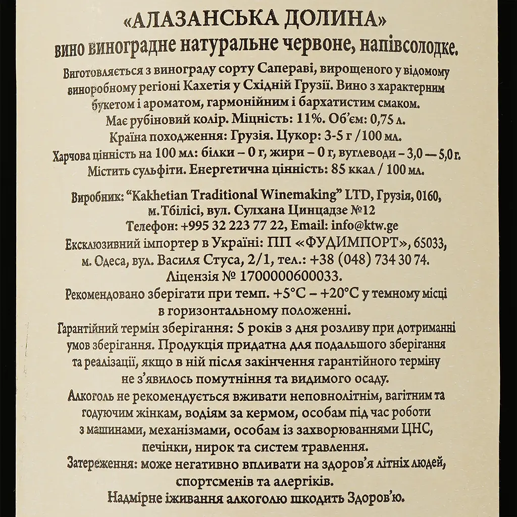 Вино Sakartveli Алазанська Долина червоне напівсолодке 0.75 л - фото 3