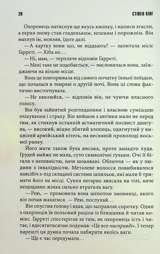 Довга хода - Стівен Кінг - фото 4