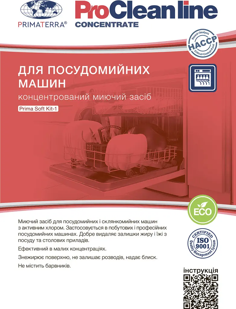 Миючий засіб для посудомийної машини з активним хлором Kit-1 (1.40 кг) - фото 4