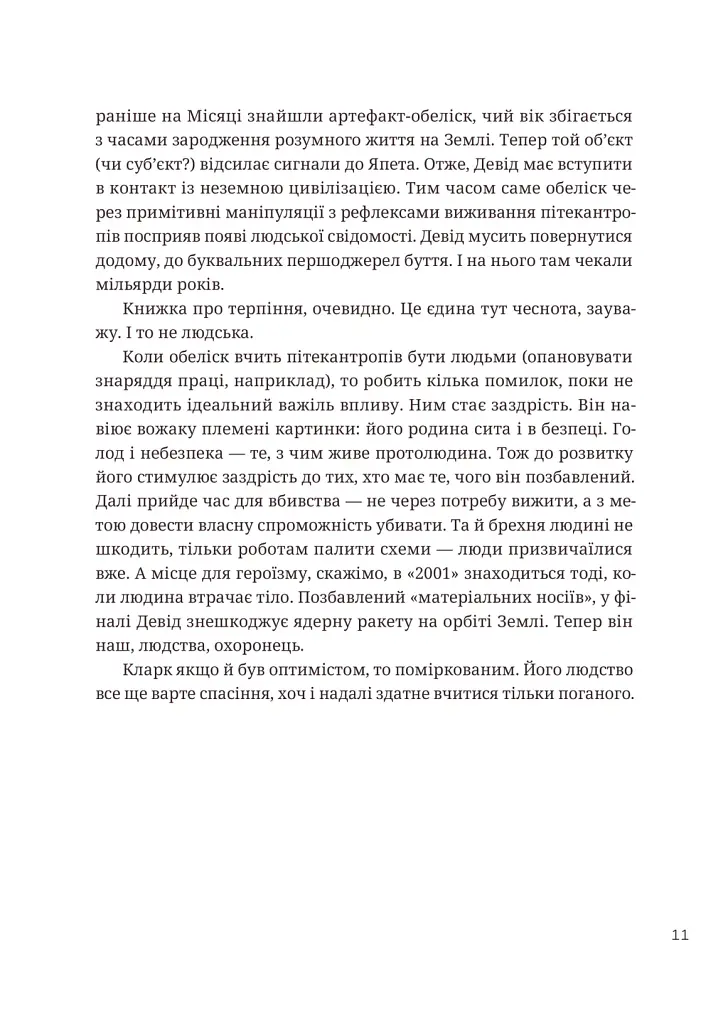 366. Книжка на щодень, щоб справляти враження культурної людини - фото 7