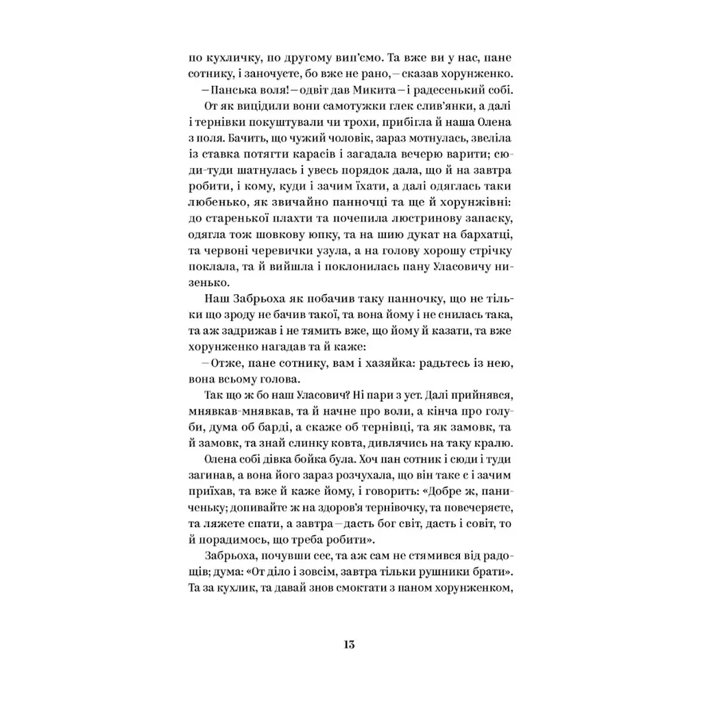 Книга Григорій Квітка-Основ'яненко. Вибрані твори Yakaboo Publishing (9786178107970) - фото 7