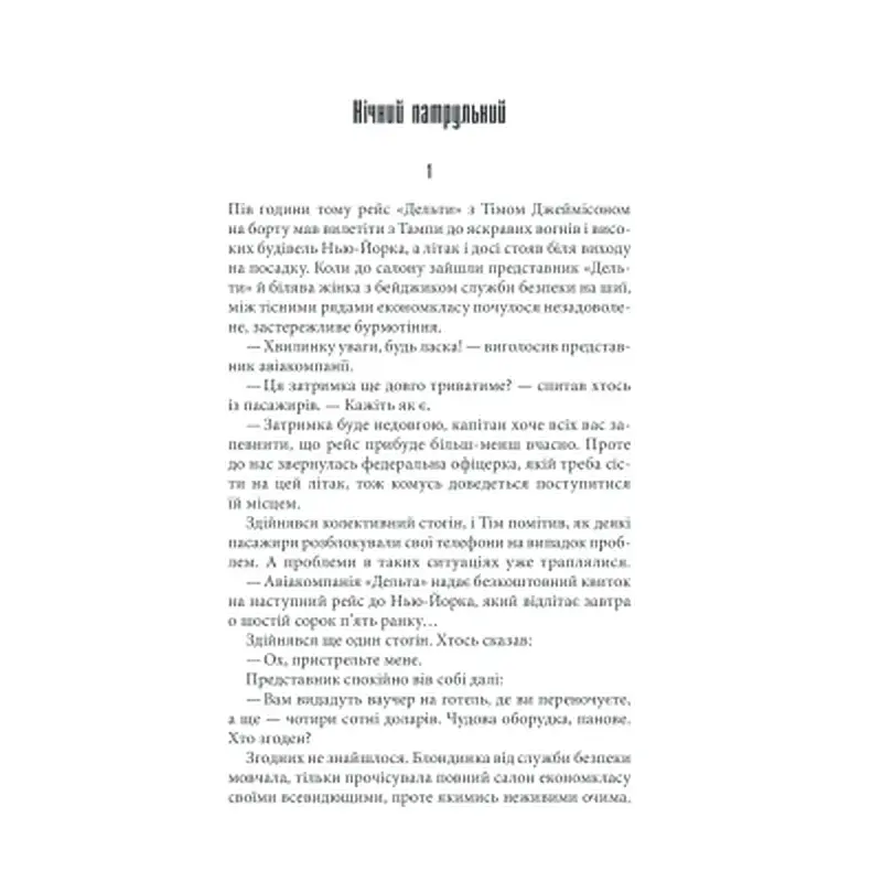 Книга Інститут - Стівен Кінг КСД (9786171513259) - фото 12