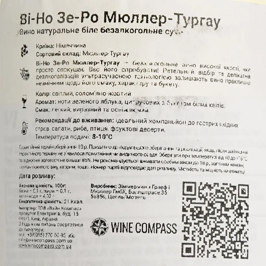 Вино безалкогольное Vi-No Ze-Ro Muller-Thurgau белое сухое 0.75 л - фото 4