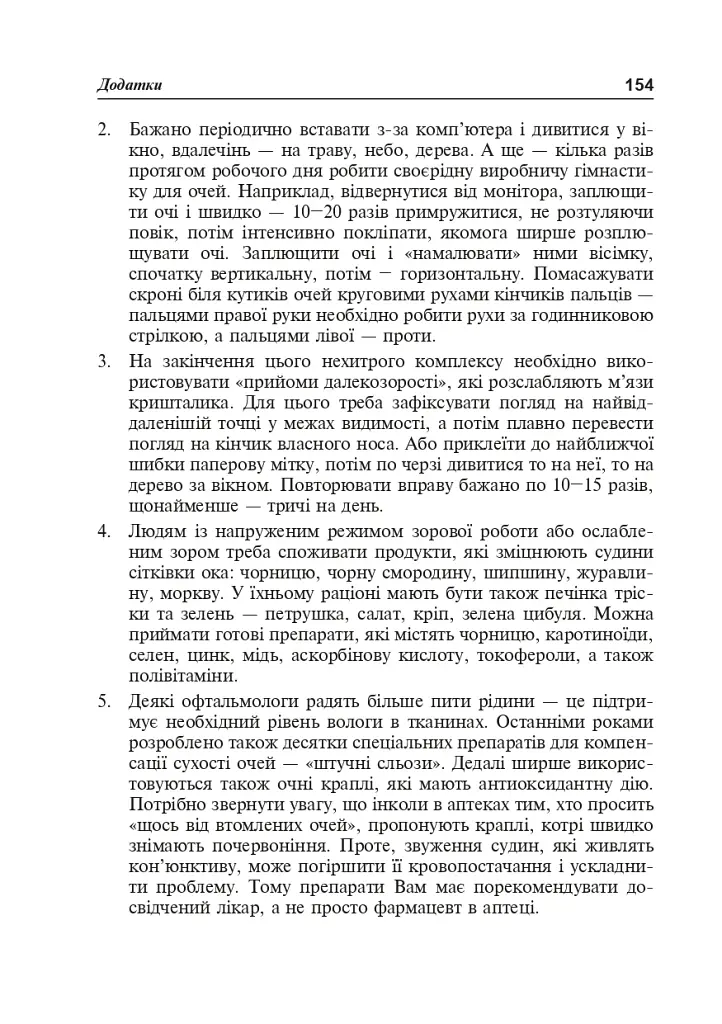 Безпека життєдіяльності. Короткий термінологічний словник-довідник - фото 7
