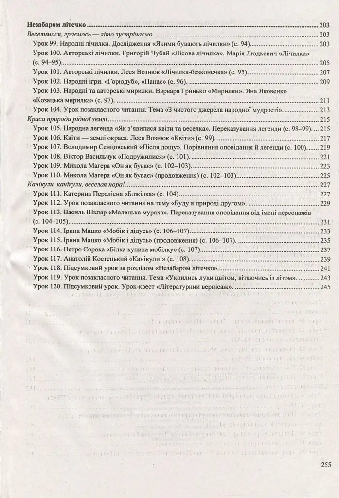 Літературне читання. 2 клас. Розробки уроків - Алла Савчук - фото 7