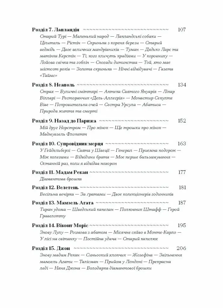 Історія про Сан Мікеле - Аксель Мунте - фото 4