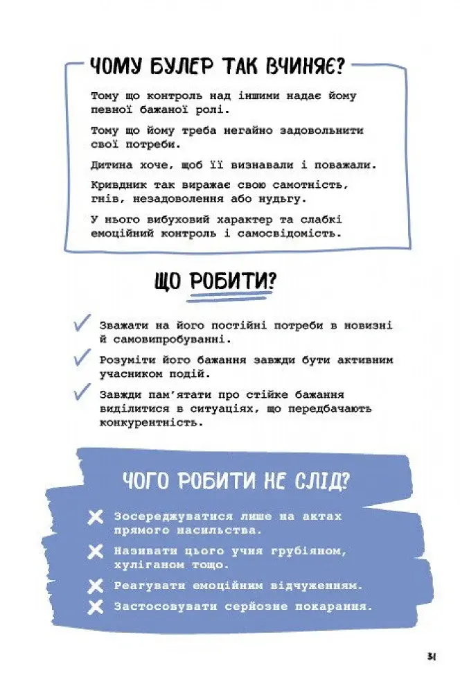 Булінг. Посiбник для вчителiв середньої школи - Антонелла Амміраті - фото 5
