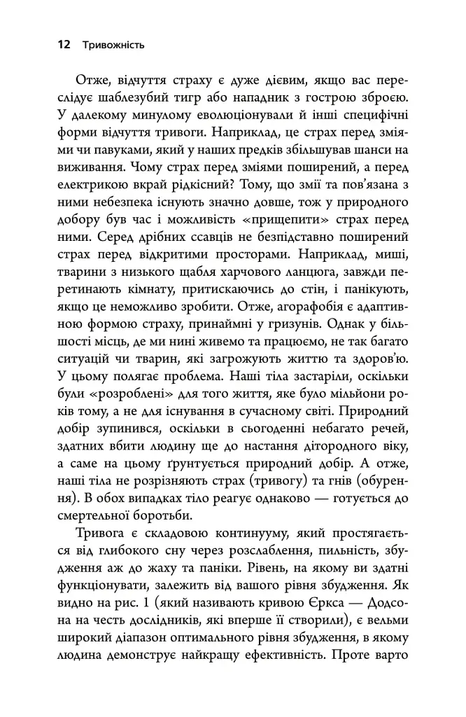 Тривожність. Як подолати неспокій без особливих зусиль - Кантофер Тім - фото 8