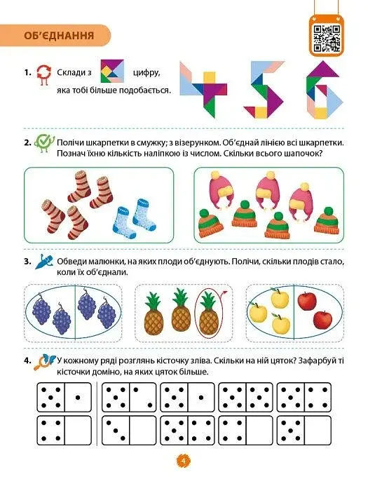 Математичний старт. Зошит для дітей 5-6 років. Частина 4 - фото 2