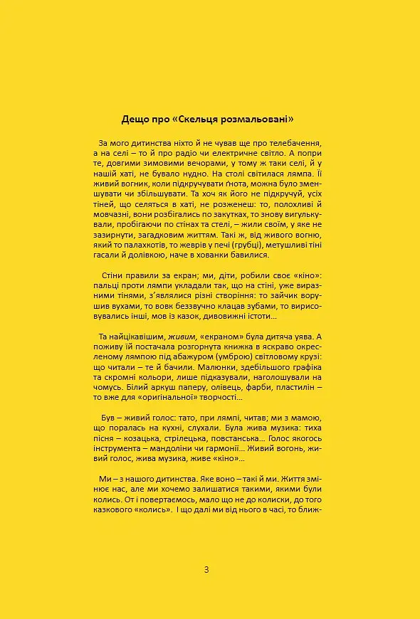 Скельця розмальовані - Андрій Содомора - фото 2