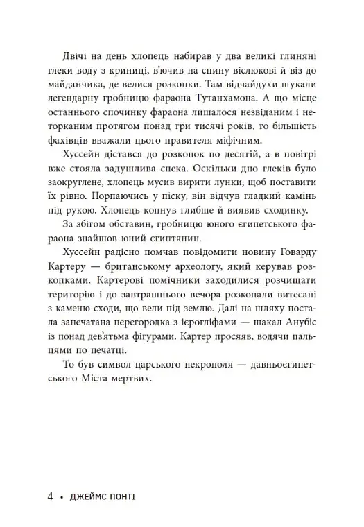 Міські шпигуни. Місто мертвих. Книга 3 - фото 5