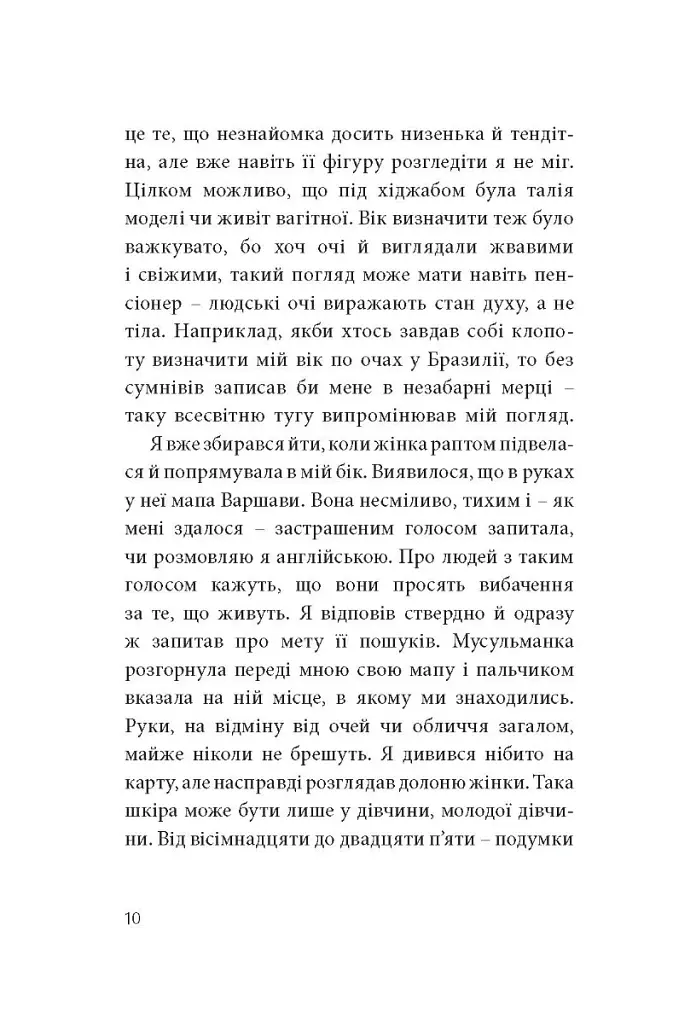 Кімната для печалі - Андрій Любка - фото 10