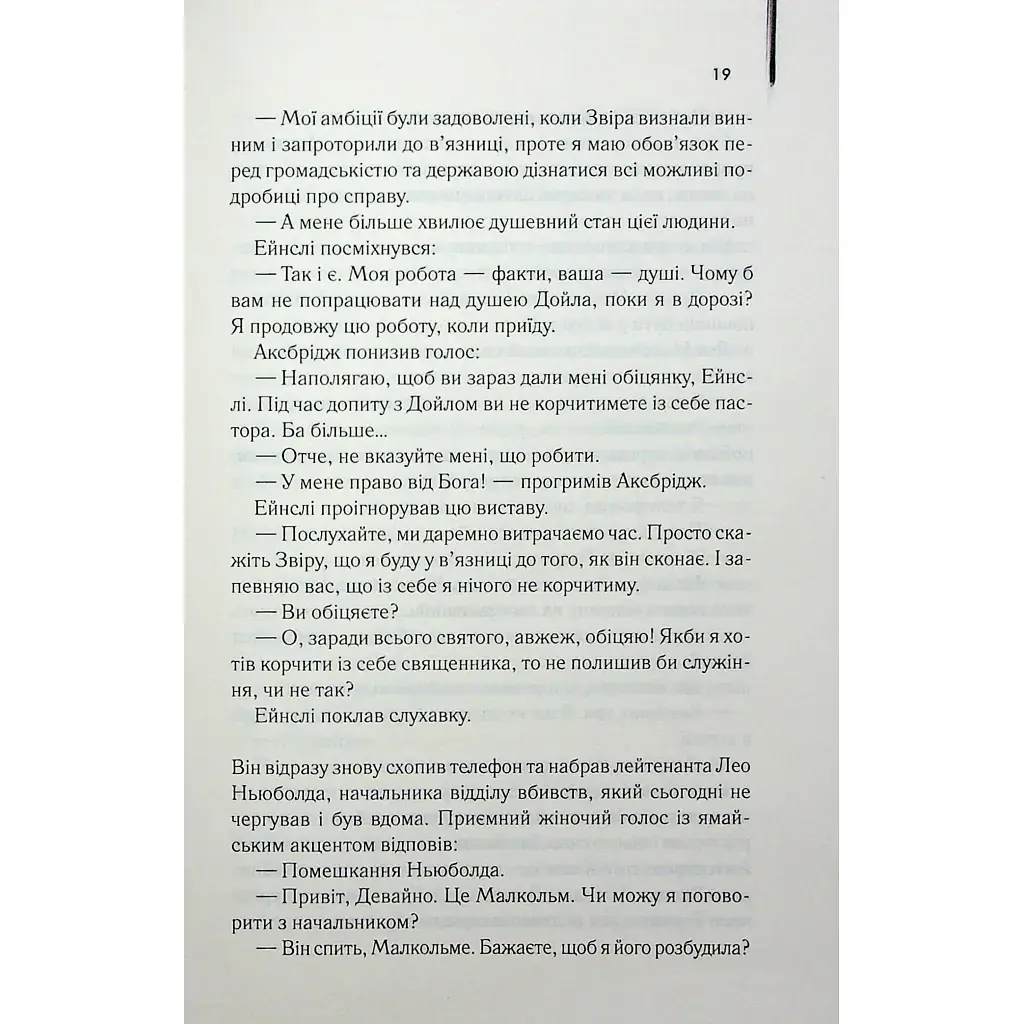 Книга Детектив - Артур Гейлі КСД (9786171512191) - фото 12