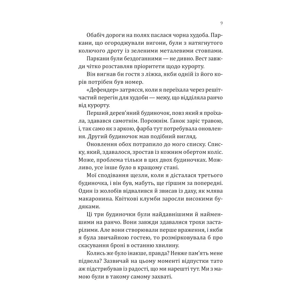 Книга Сплетені стежки (Ранчо "Гейвен Рівер" #1) - Девні Перрі Vivat (9786171714670) - фото 7