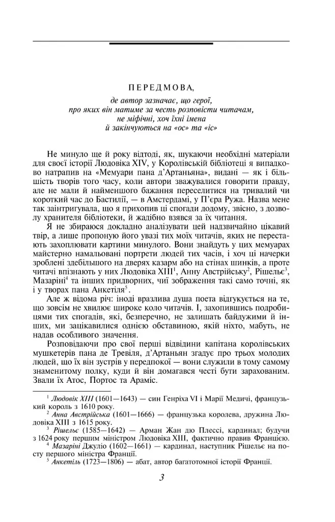 Три мушкетери - Александр Дюма - фото 3