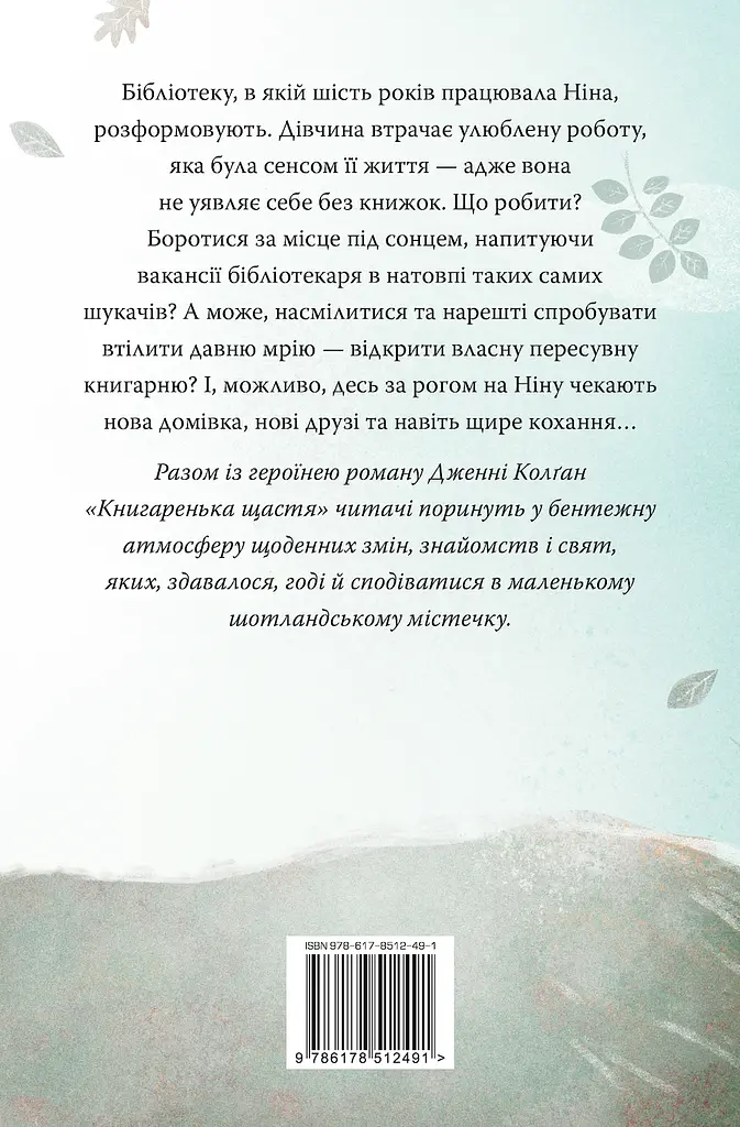 Книгаренька щастя - фото 2