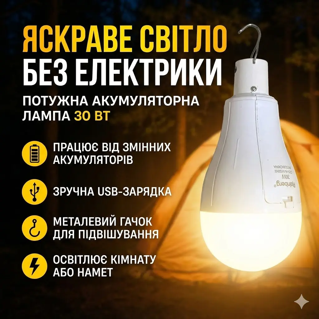 Кемпінгова акумуляторна LED-лампа Rainberg P921 30W (1500 Lm, 2x18650) підвісна, з USB-зарядкою - фото 2