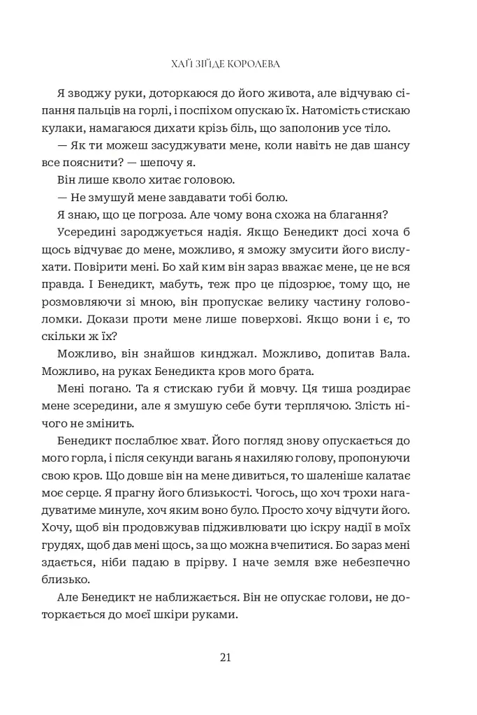 Хай зійде королева - фото 13