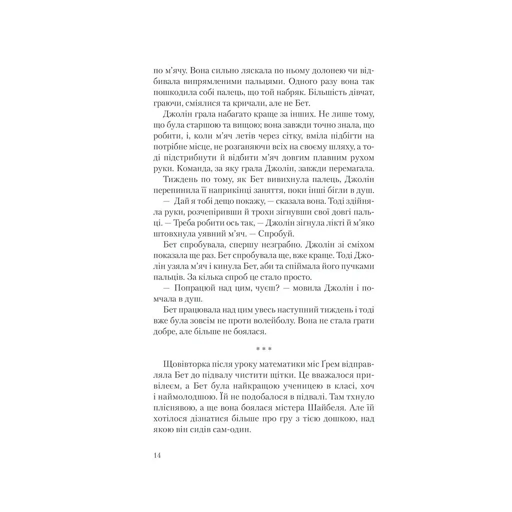 Книга Хід королеви - Волтер Тевіс КСД (9786171286511) - фото 10