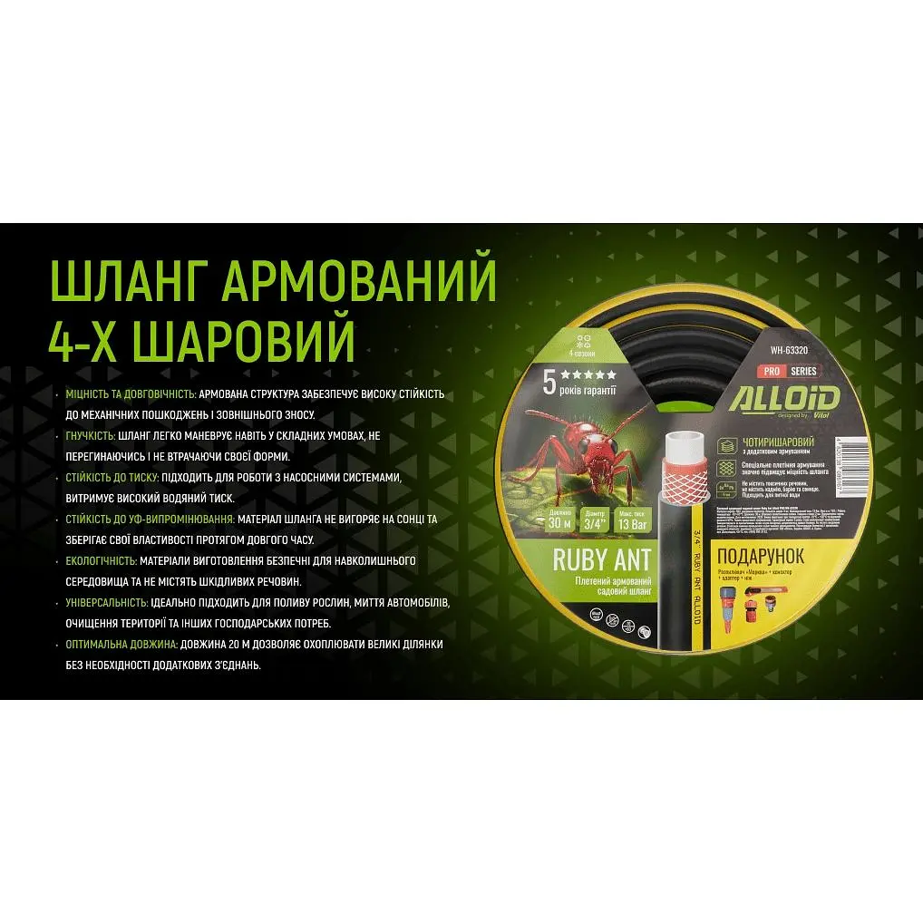 Шланг армований 4-х шаровий Alloid Building Tools Ruby Ant 3/4" 30 м (WH-63320) - фото 6