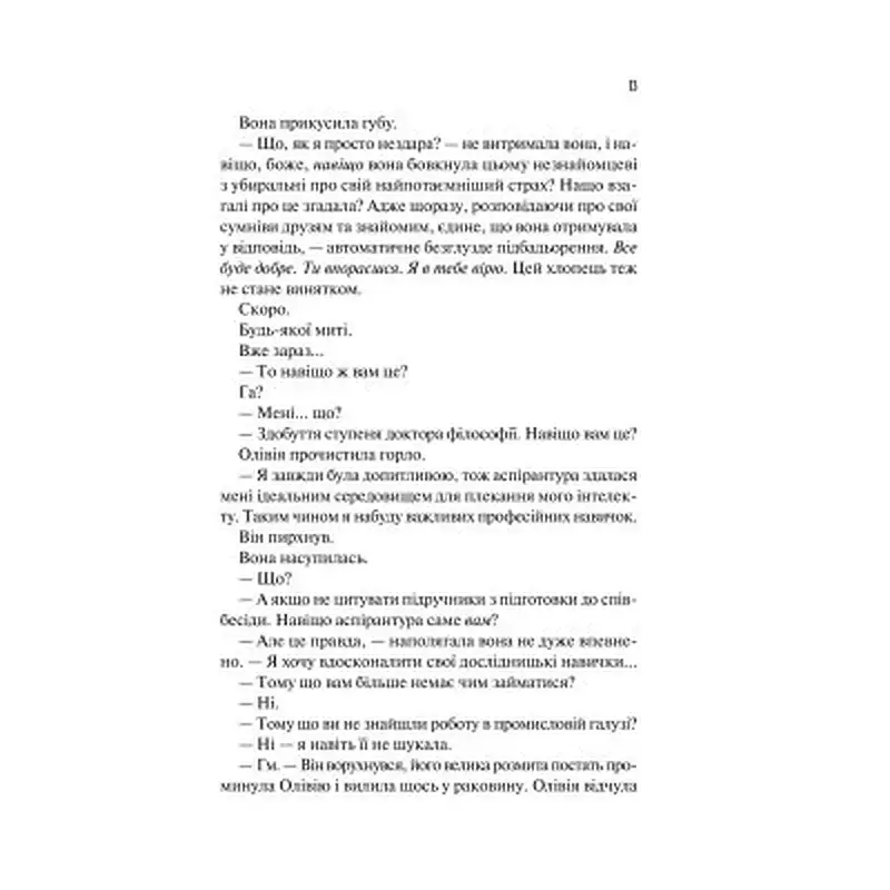 Книга Гіпотеза кохання (із кольоровим зрізом) - Алі Гейзелвуд Vivat (9786171705630) - фото 10