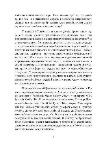 Гра в бажання. Як знайти кохання за 60 днів - фото 5