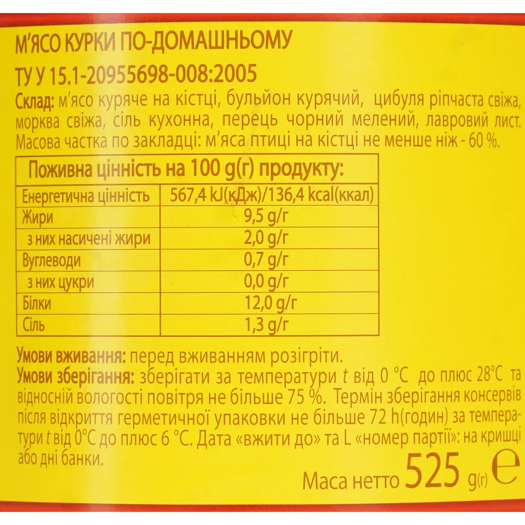 Консервоване м'ясо курки Онисс М'ясо По-домашньому 525 г (460907) - фото 5