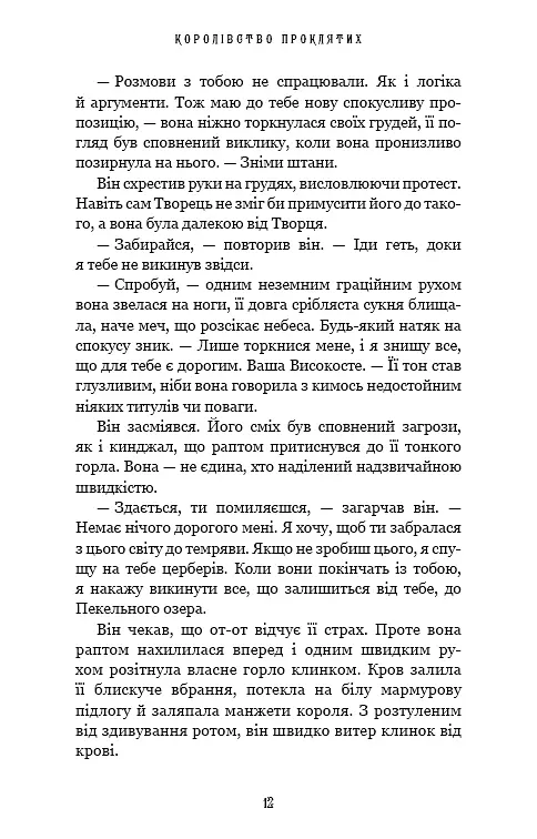 Королівство Проклятих. Книга 2 - фото 7