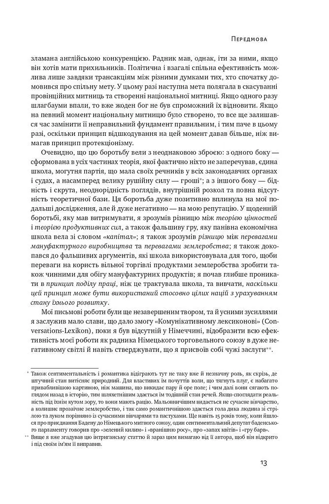 Національна система політичної економії - Фрідріх Ліст - фото 11