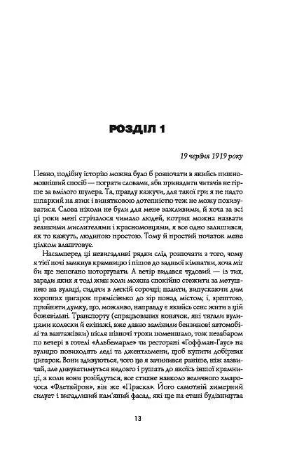 Книга Янгол пітьми - Калеб Карр (Жорж) - фото 7