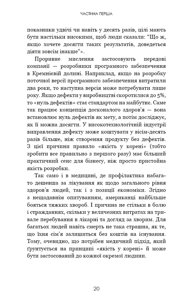 Секрети аюрведи. Цілюща сила для здоров’я розуму й тіла - фото 14