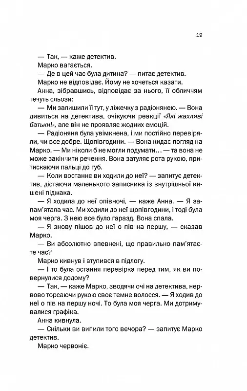 Подружжя по сусідству - Шарі Лапена - фото 13
