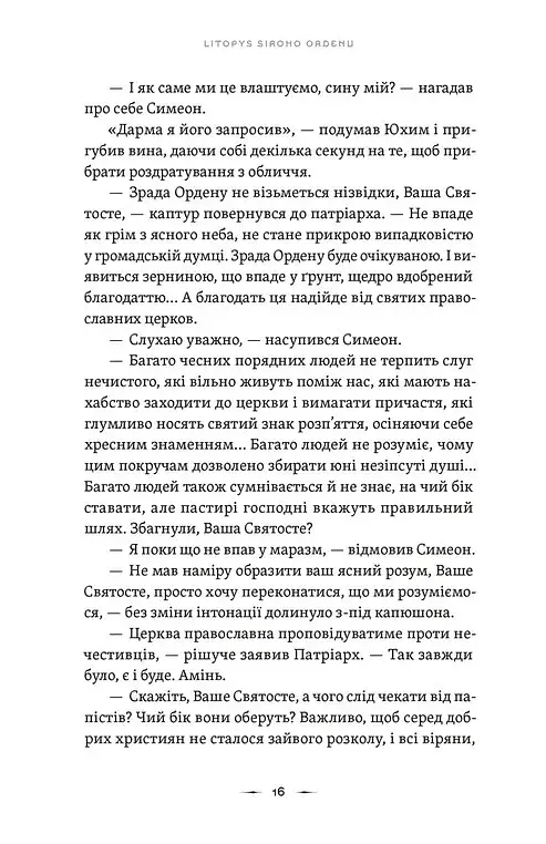 Тенета війни. Літопис Сірого Ордену. Книга 2 - фото 10