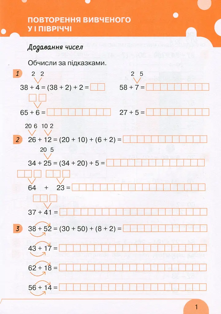 Математика. 2 клас. Робочий зошит. Частина 2 до підручника Логачевської С.П. - фото 2
