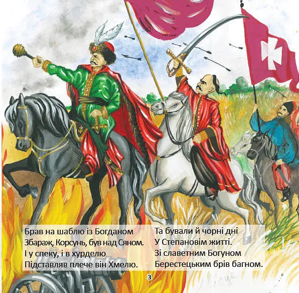 Казка про козака Степана, його пригоди та кохання - Костянтин Климчук - фото 3