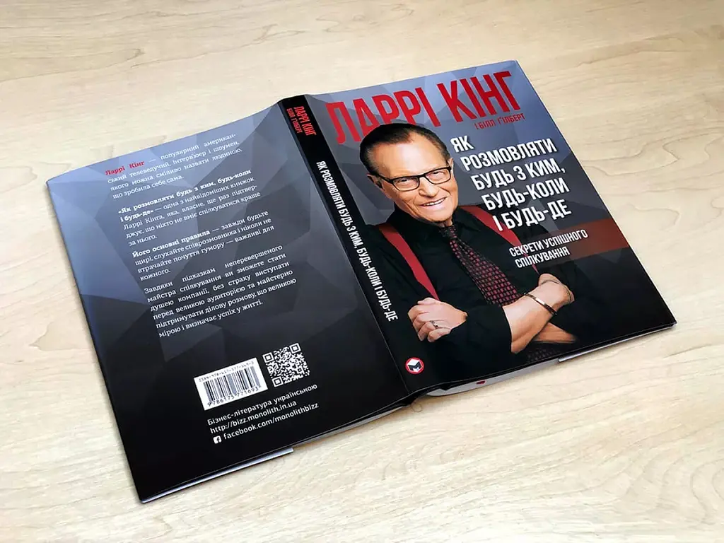 Как разговаривать с кем угодно, когда-либо и где. Секреты успешного общения - Билл Гилберт, Ларри Кинг - фото 2