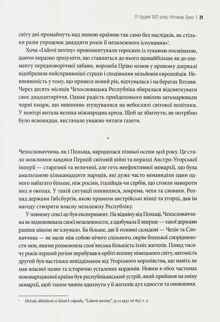 Коли спалахне війна? 1938. Аналіз кризи - фото 3