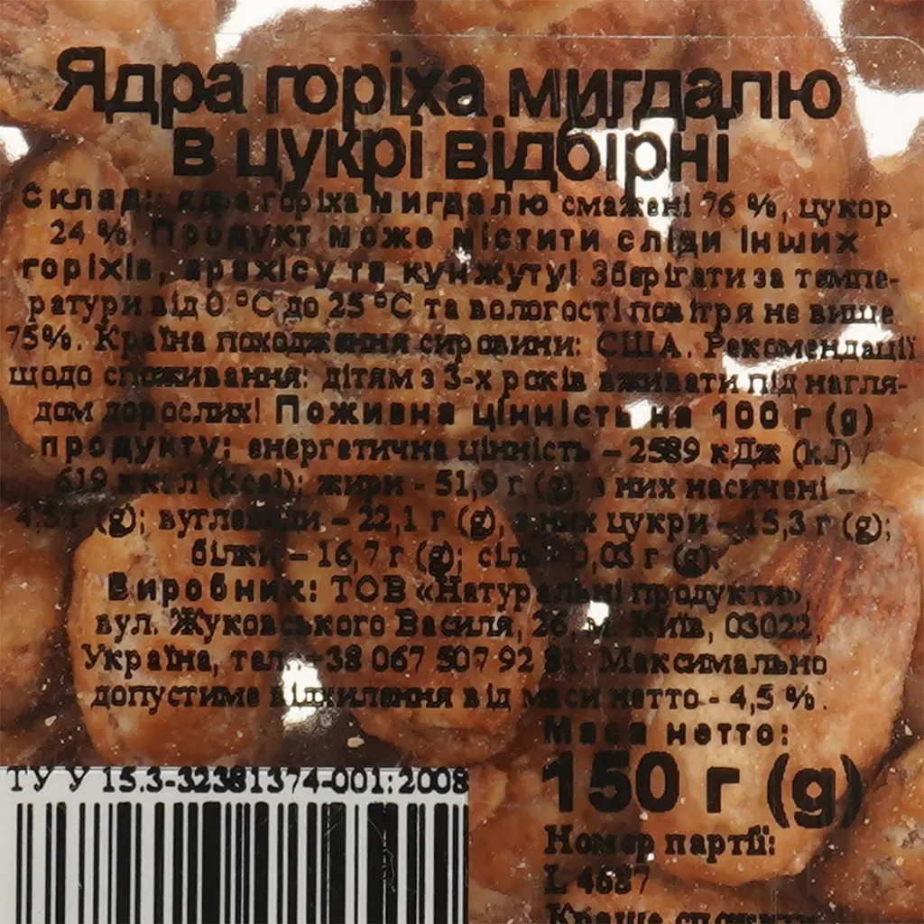 Мигдаль в цукрі Натуральні продукти відбірний 150 г (875671) - фото 4