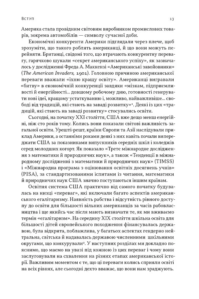Перегони між освітою та технологіями - фото 12