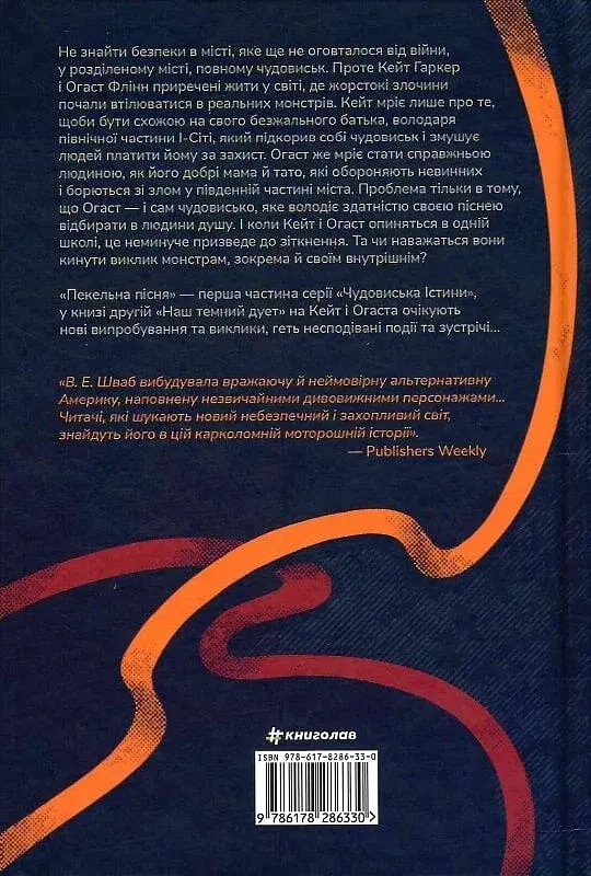 Пекельна пісня - фото 2