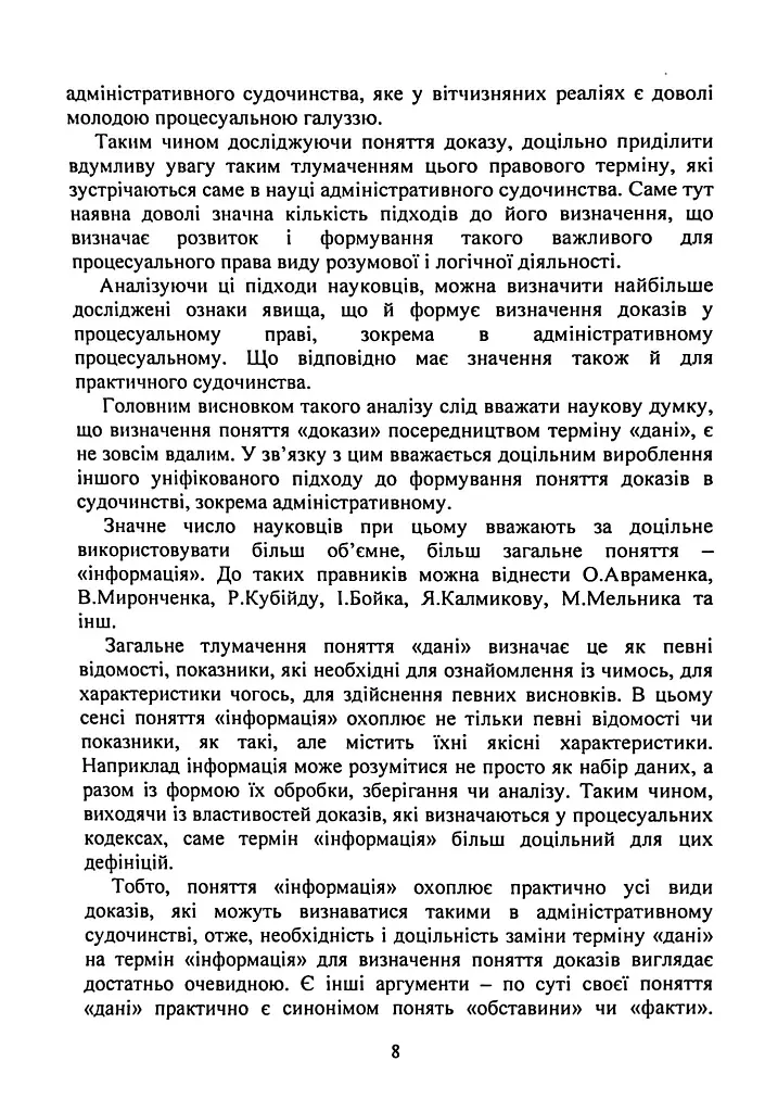 Докази і доказування в адміністративному судочинстві - - фото 7
