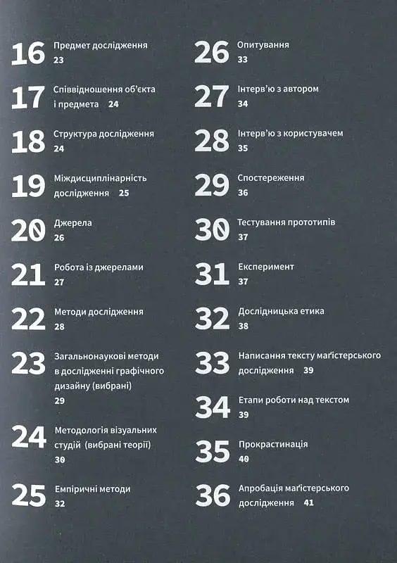 Маґістерська робота з графічного дизайну. 100 вимог і порад - фото 10