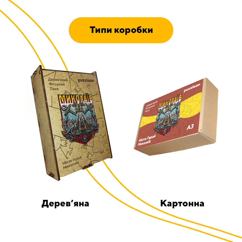 Пазл деревянный Город-Герой Николаев, А3, Деревянная коробка 200 элементов - фото 4