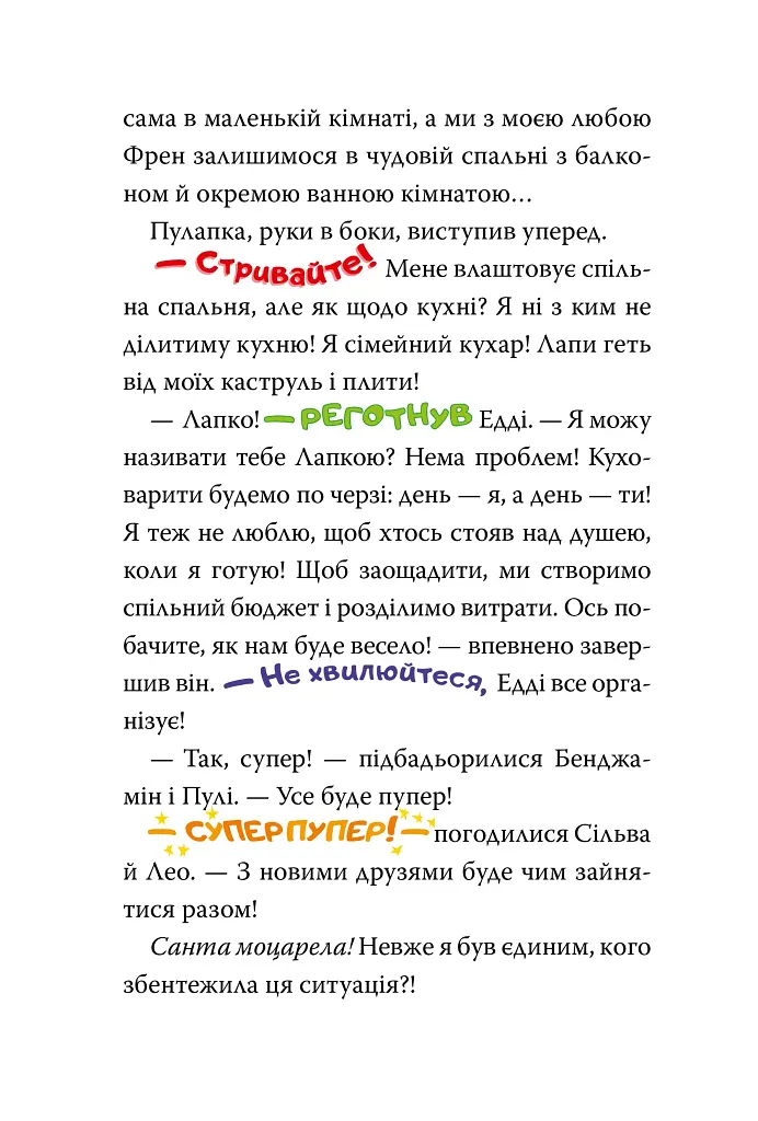 Несподіваний друг. Книга 4 - фото 4